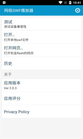网极SWF播放器 2.0.4 最新版 2