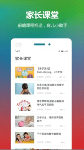 云宝贝app官方版 2.1.1 安卓版 1