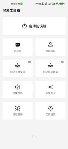快手防烧屏软件 2.2.8 安卓版 2