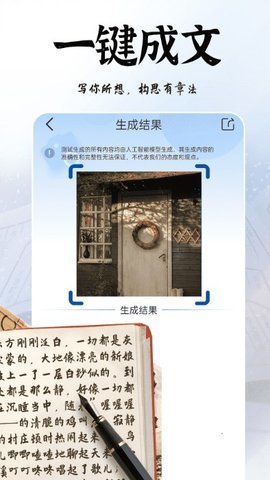 AI拍照写诗 1.0.2 安卓版 1