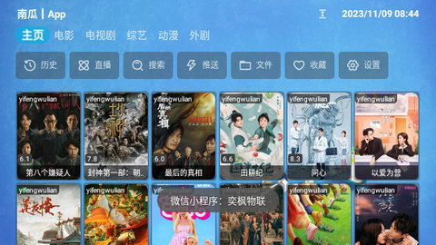 枫奕TVPro 5.0.2 安卓版 3