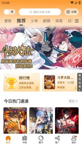 漫画新社去广告版 5.12.30 最新版 3