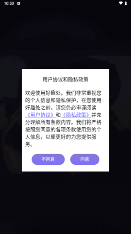 好趣处 1.0.5 安卓版 1