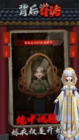 背后有诡 1.0.1 安卓版 3