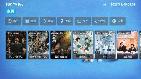 枫奕TVPro 5.0.2 安卓版 2
