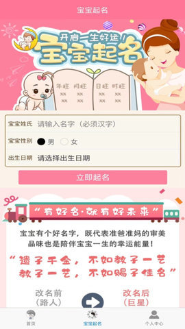 起名测名大师 1.6.0 安卓版 3