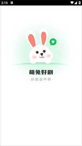 萌兔追剧 2.0.3 安卓版 2
