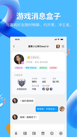 qq聊天交友软件 9.1.60 官方版 3