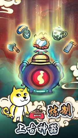 炼丹模拟器  安卓版 3