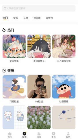 奶油壁纸官方正版 3.6.6 安卓版 1