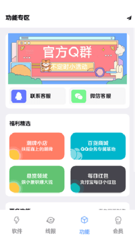 扶摇软件库破解版 1.1.2 最新版 2