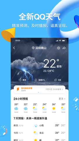 qq聊天交友软件 9.1.60 官方版 1