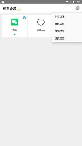 微商奇迹官方版 3.0 安卓版 1