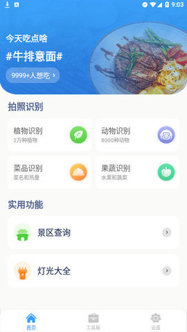 巧思万能盒手机版 1.0.0 安卓版 3