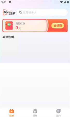 风云短剧 1.0.0 安卓版 2