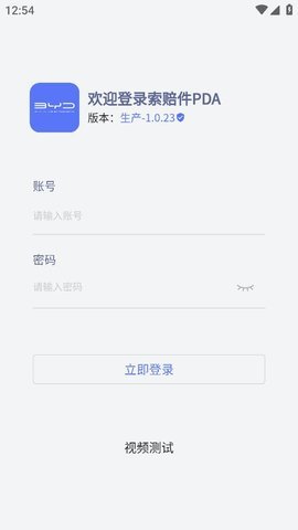 比亚迪PDA 1.0.23 安卓版 2