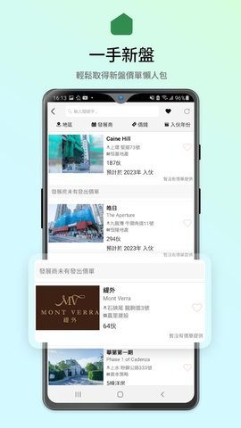 28hse香港村屋 3.9.9 安卓版 1