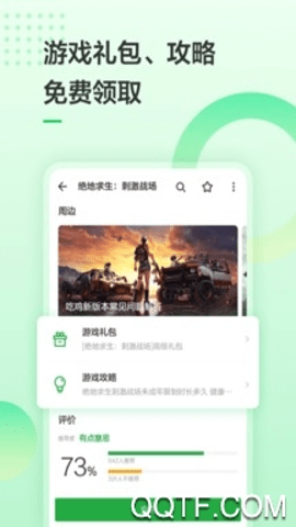 豌豆荚去广告版 v8.2.5.1 安卓版 4