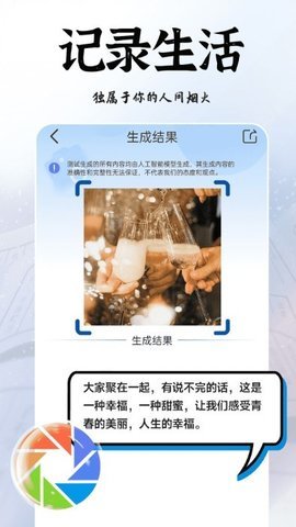AI拍照写诗 1.0.2 安卓版 2