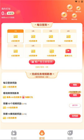 秒刷短剧 1.0.0 安卓版 2