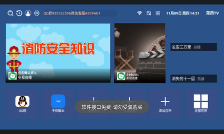 荣药TV电视盒子版 3.0 安卓版 2