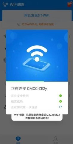 超级wifi神器 1.0.12 手机版 2