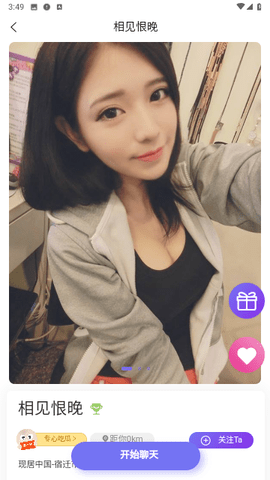 执手相亲交友 1.0 安卓版 3