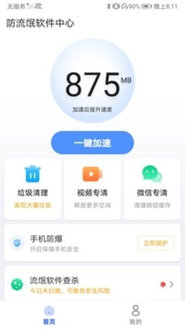 防流氓软件中心 1.0.1 正版 2