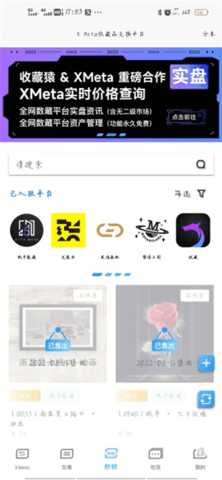 Xmeta 1.0.1 最新版 1