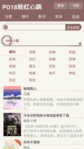 PO18脸红心跳自由阅读器 1.3 最新版 1