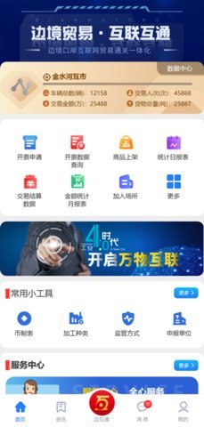 云南边互通 1.5.3 安卓版 1