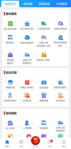 云南边互通 1.5.3 安卓版 2