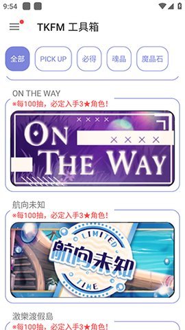 天下布魔tkfm工具箱 1.9.24 安卓版 3