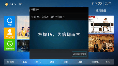 柠檬tv 2.6 官方版 3