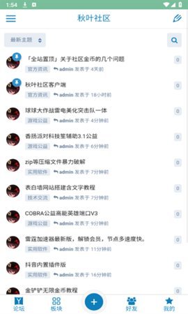 秋叶社区  安卓版 2