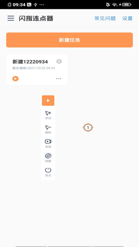 闪指连点器去广告 3.2.2 免费版 1
