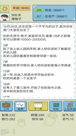 我逆袭的人生 1  2
