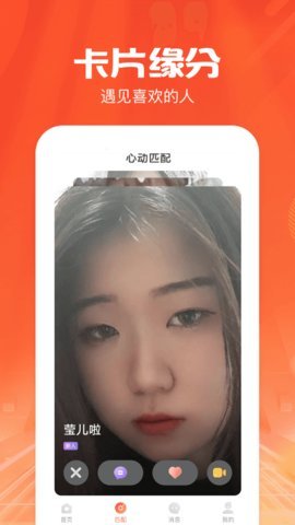 有缘聊 1.0.9 安卓版 2