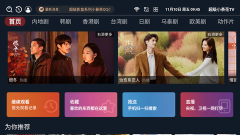 超级小茶花TV电视版 3.3.8 安卓版 1