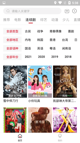 大师兄影视TV版 1.0.8 免费版 2