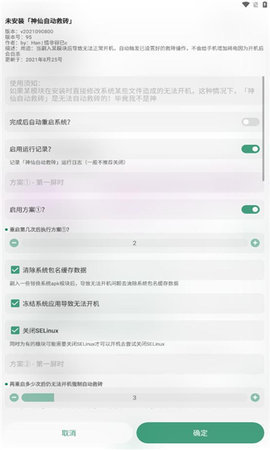 神仙自动救砖双防版 20210908  1