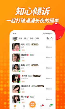 草聊同城交友 2.1.2 安卓版 1