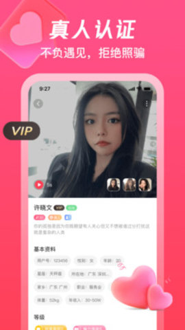 伊梦交友 1.0.0 安卓版 2