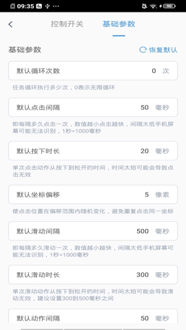 闪指连点器去广告 3.2.2 免费版 3