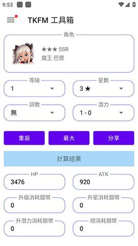 天下布魔tkfm工具箱 1.9.24 安卓版 1