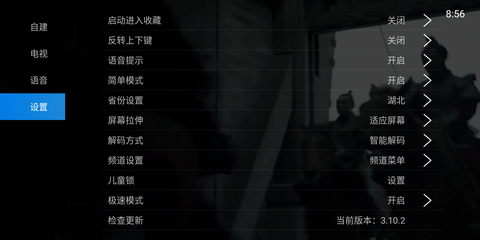 电视家乐视版安装包 10.3.0 安卓版 3