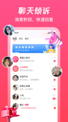 伊梦交友 1.0.0 安卓版 3