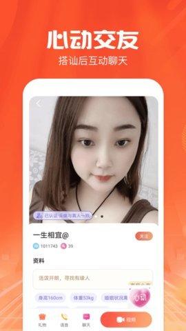 有缘聊 1.0.9 安卓版 1