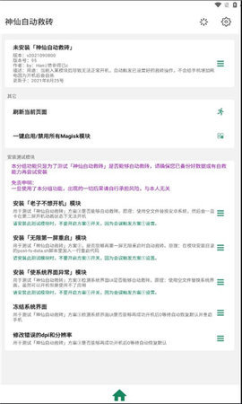 神仙自动救砖双防版 20210908  3
