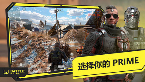 BattlePrime 1.0 最新版 1